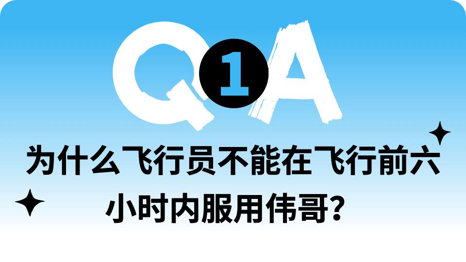 为什么飞行员不能吃一样的东西,为什么飞行员不能吃茄子