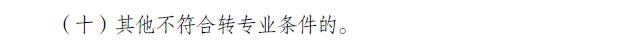 如何查看自己的学校的转专业政策,录取专业不满意怎么在学校调专业