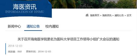 更名专家组进海南医学院了吗,海南医学院更名为什么没成功