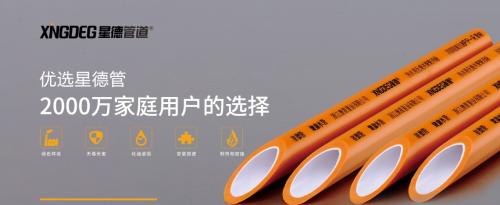 星泉管业入选十大品牌,星德管材