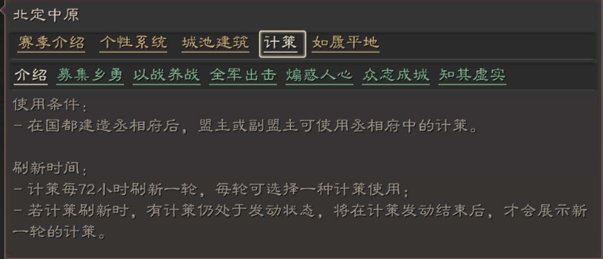三国志战略版不想当盟主,三国志战略版平民选哪个剧本
