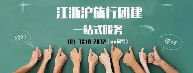 上海公司团建策划|3-5月热门团建方案合集！【漫步者旅行团建】