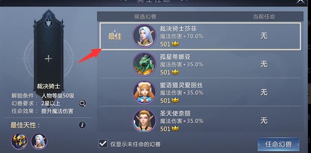 魔域怎么任命骑士,魔域2怎么预创建角色