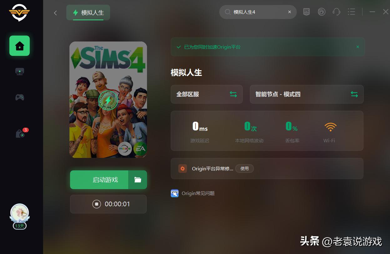 模拟人生4载入不了家庭,模拟人生4免费安装的方法