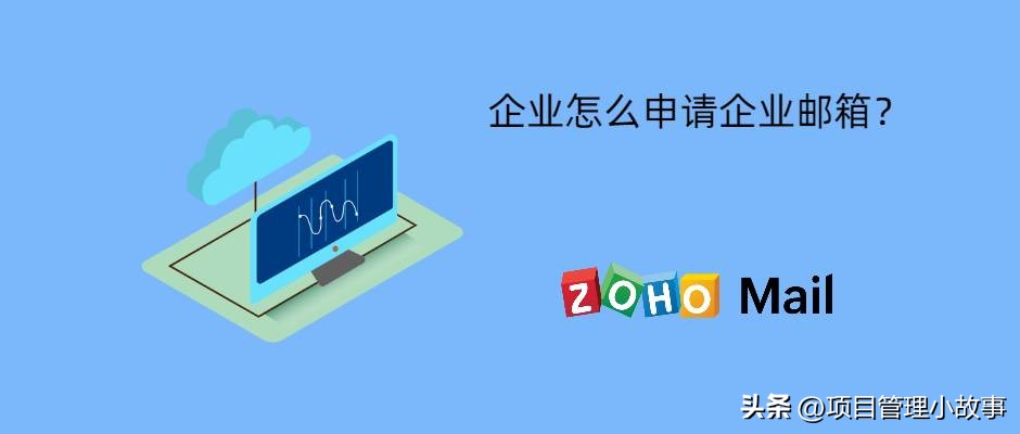 企业邮箱怎么开通申请流程,申请手机邮箱怎么申请