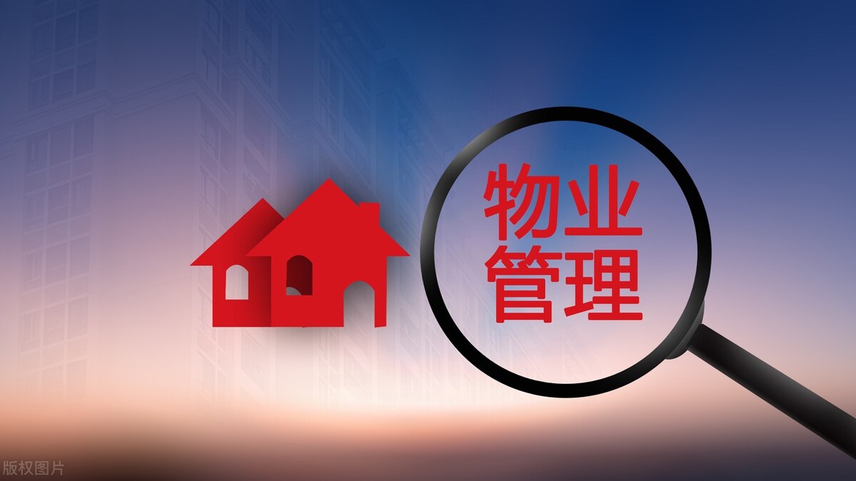 物业公司管理制度,物业公司报销管理制度