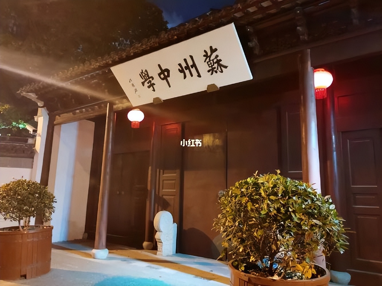 苏州的学校怎么样啊,苏州最厉害的中学