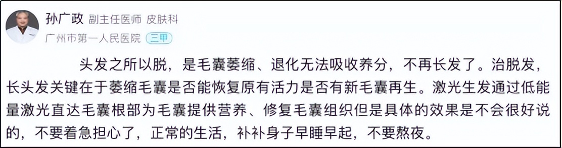 激光生发真的能生发吗,激光生发好还是药物生发好