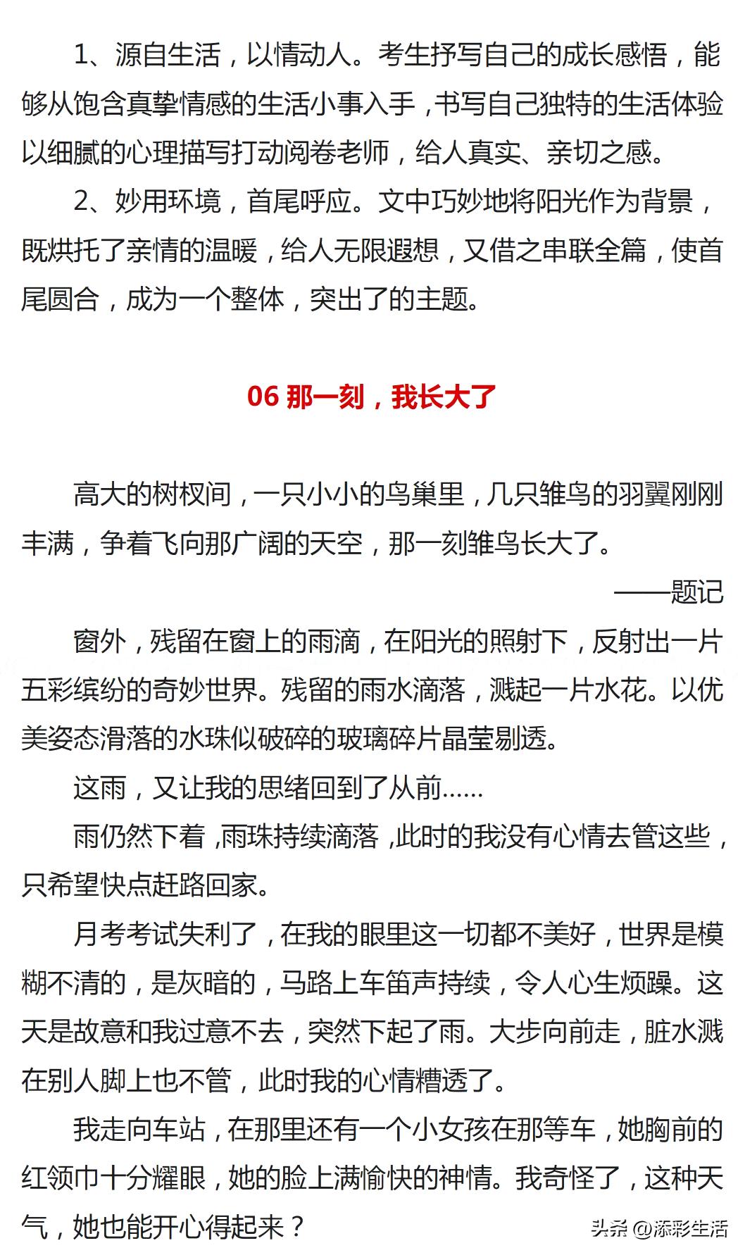中考满分作文范文那一刻我长大了,中考关于成长的记叙作文800字满分