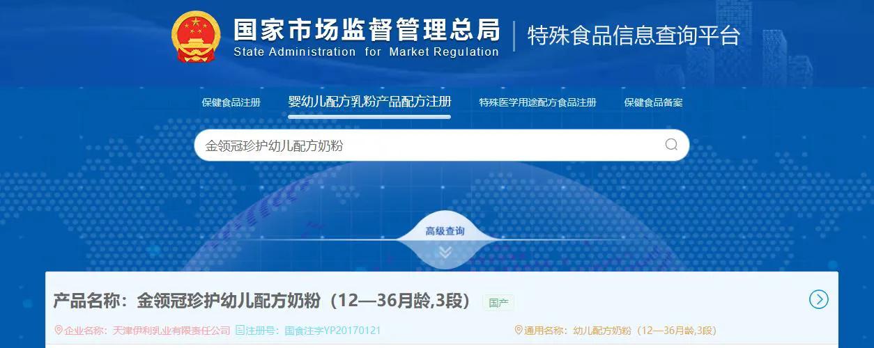 伊利金领冠菁护奶粉3段新国标,伊利金领冠奶粉珍护认证