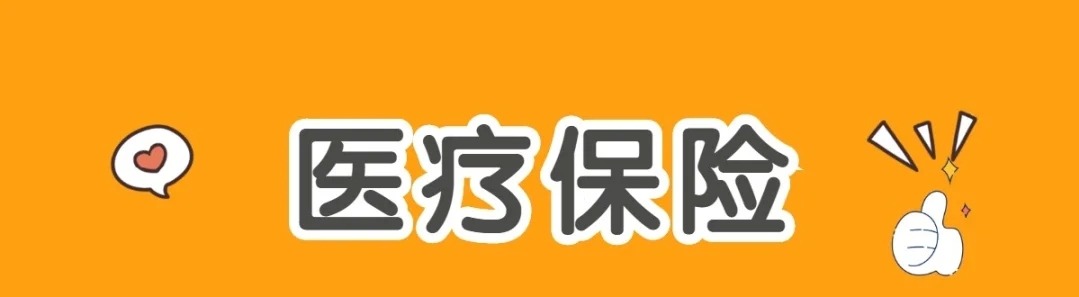 职场五险一金由自己交还是公司交,职场五险一金正能量