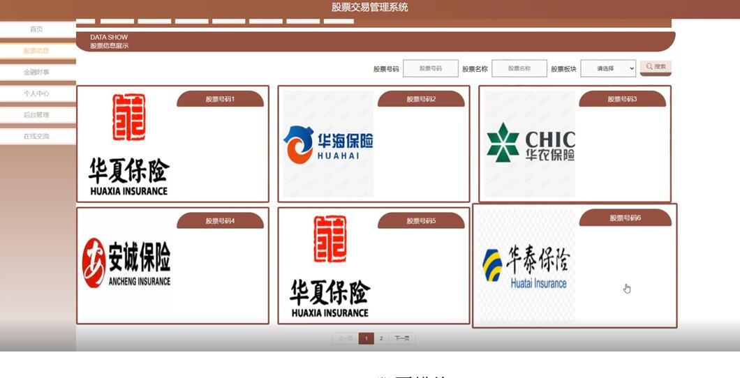 java实现股票管理系统,基于java的管理系统论文