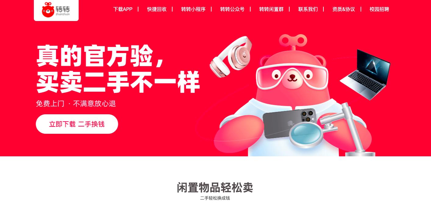 转转有质检的二手平台,转转二手质检让信息更加透明化