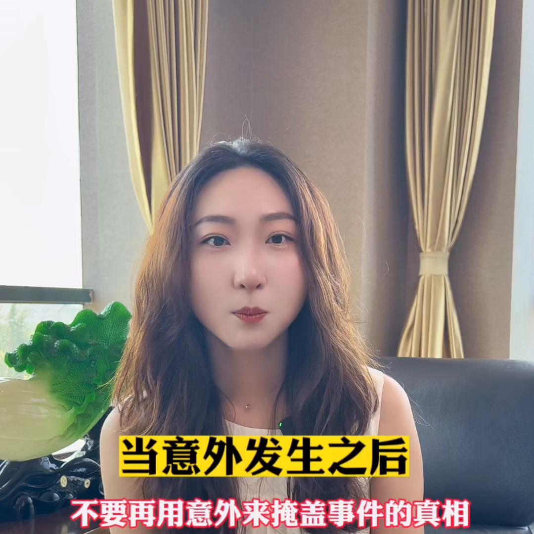 不要再用意外来掩盖事件得真相#山西清新科技股份有限公司