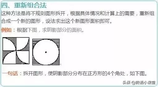 初中数学几何求阴影面积讲解,五年级数学几何求阴影三角形面积