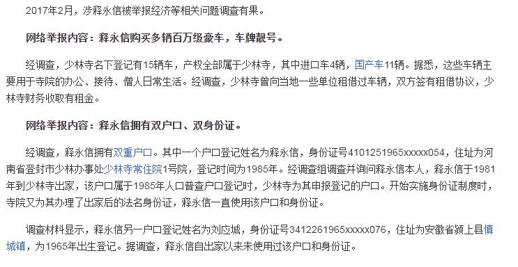 穿袈裟的老板释永信,穿袈裟的大佬