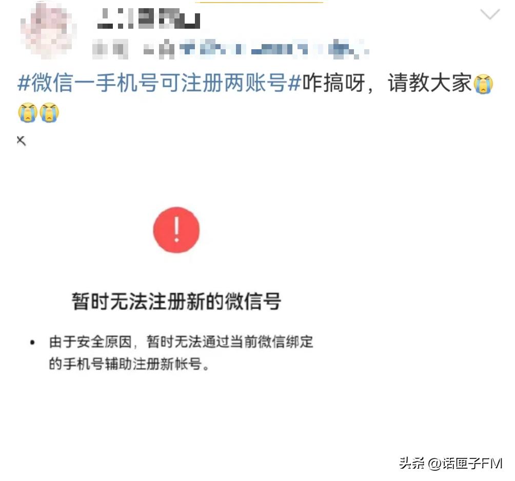 热搜第一！微信“小号”开放注册，但网友实测发现