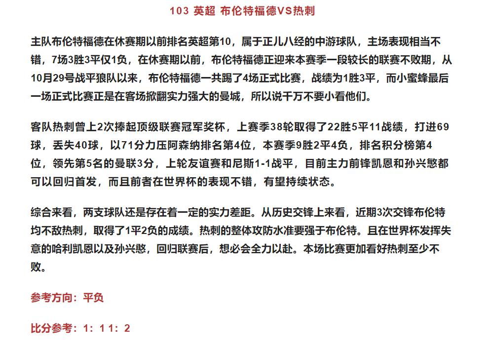 竞彩足球今日推荐狼队布伦特福德,布伦特福德vs热刺负平赔率