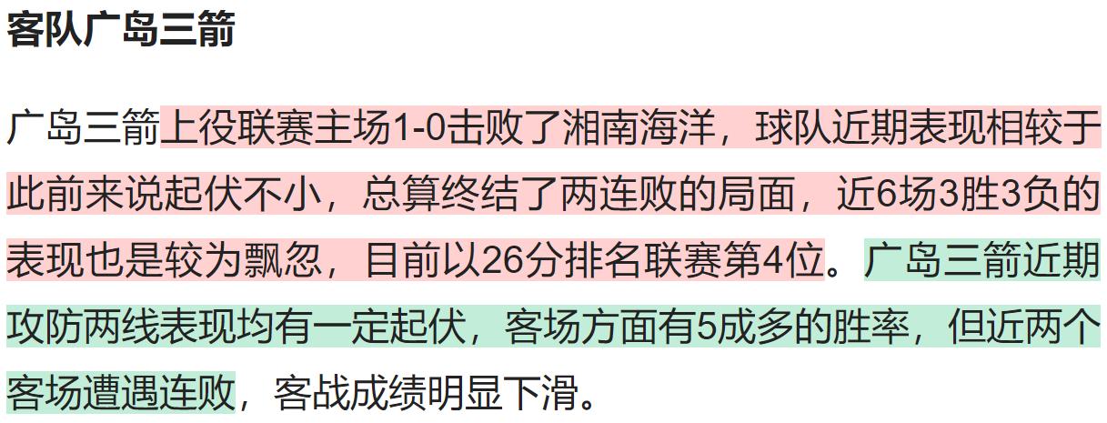 003广岛三箭vs横滨水手竞彩,川崎前锋vs广岛三箭竞彩推荐