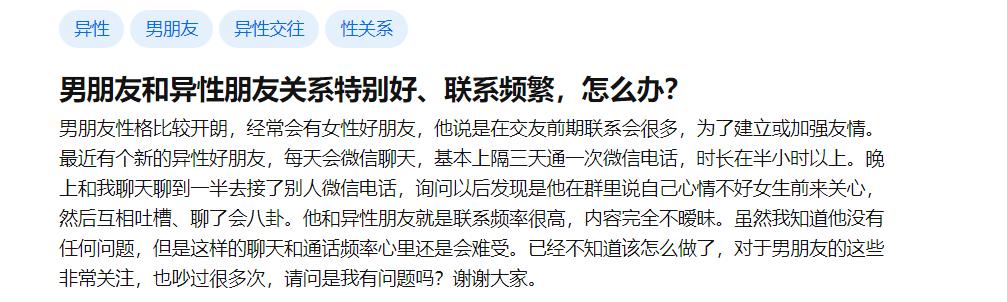 男友和异性朋友交往,男朋友和异性朋友聊得很开怎么办