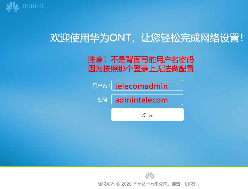 上海电信华为b610光猫配置,华为b610光猫怎么替换旧光猫