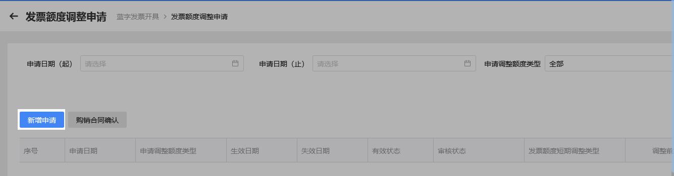 发票额度如何调整网上申请流程,发票额度如何由一万升到10万