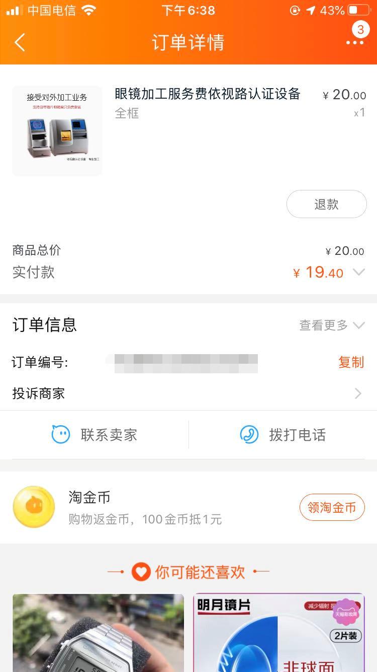 配镜纯钛镜框,配镜送纯钛镜框