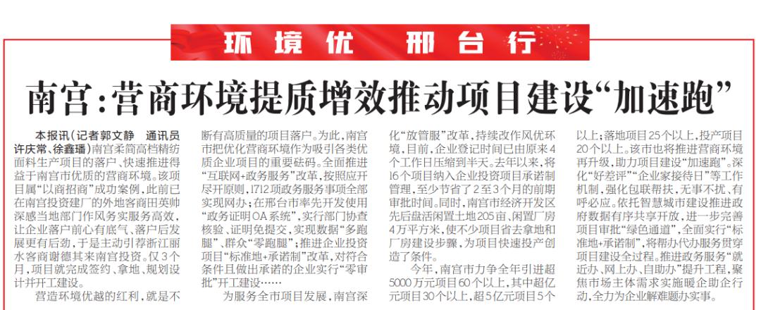 邢台营商环境典型案例通报,邢台市优化营商环境激励干事创业