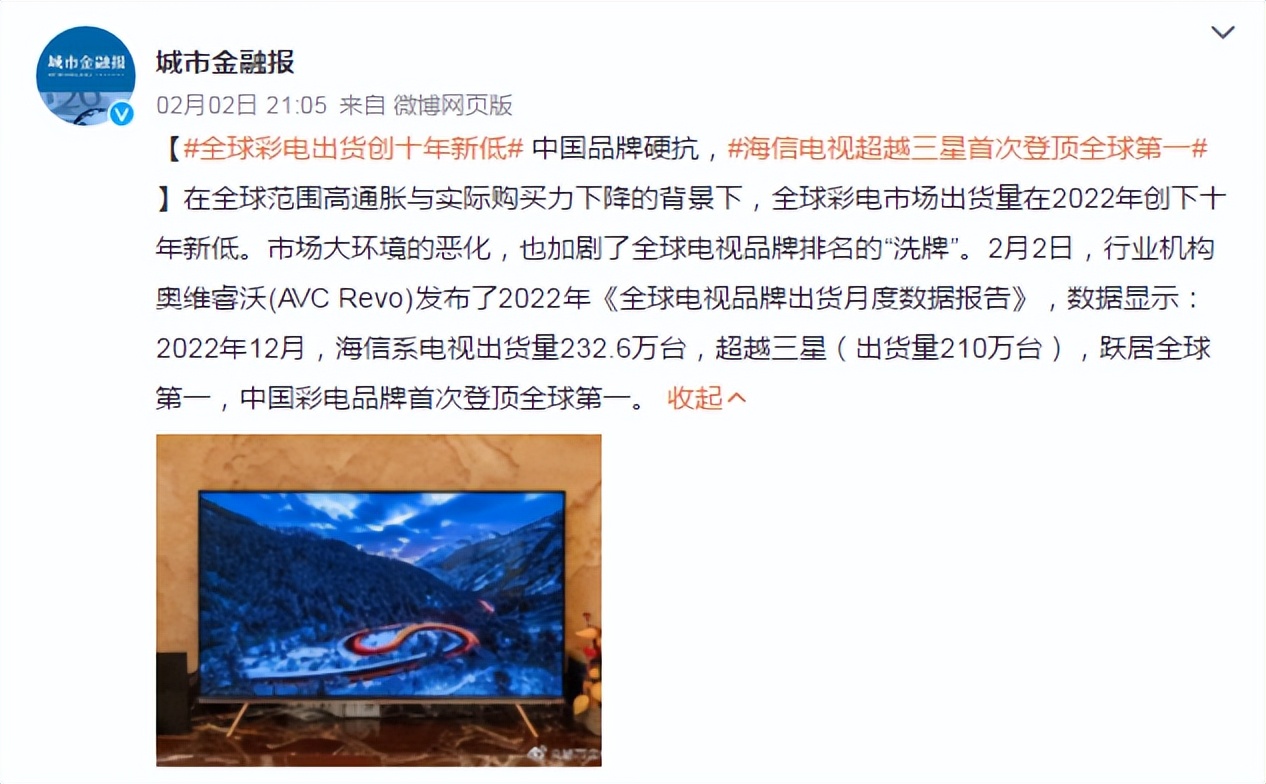 海信电视全球第一吗,海信世界第一中国第二啥意思