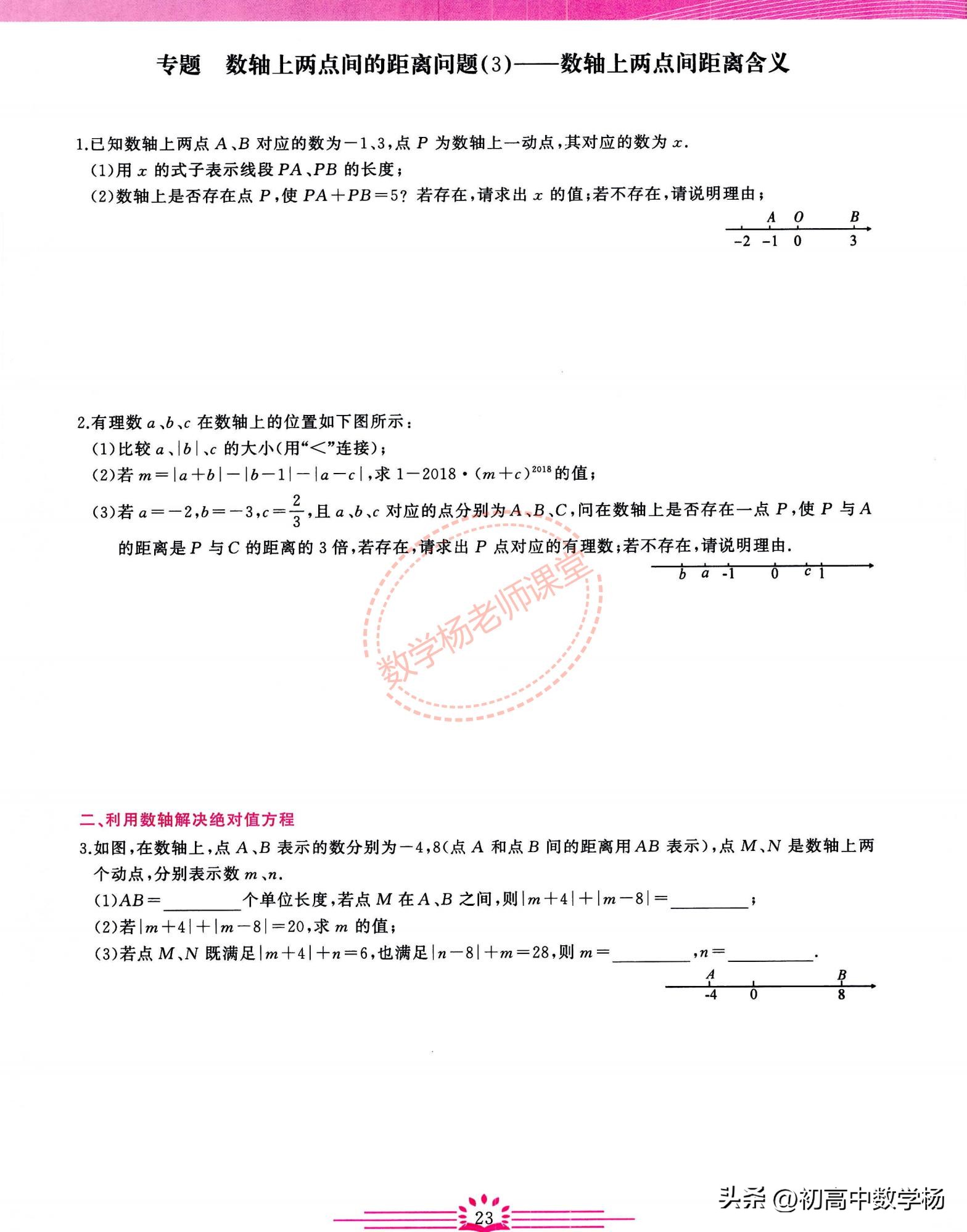 七年级数学期中复习培优——有理数、整式章节核心考点精讲