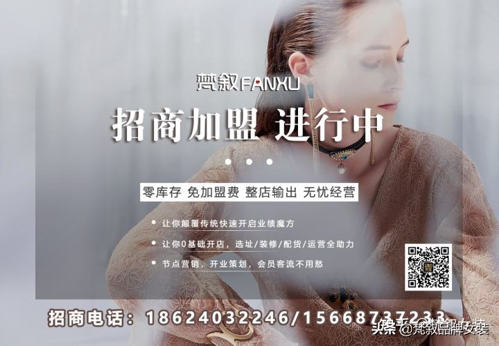 梵叙女装加盟,加盟中端女装有哪些品牌