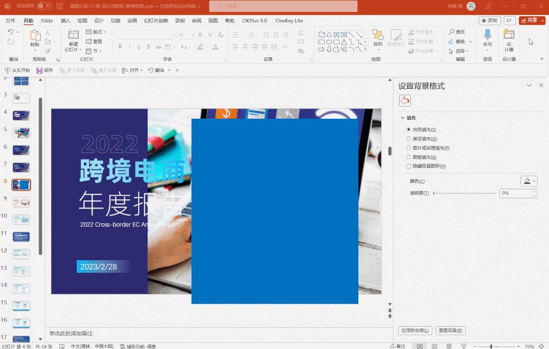 蓝绿色清爽风格ppt,字很多的ppt排版