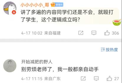 山东某中学班主任*力暴**殴打学生，看完视频，血压飙升