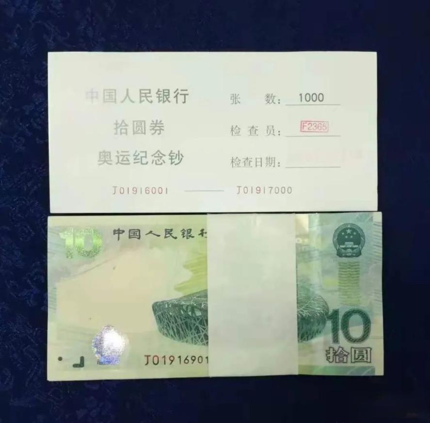 第29届奥运会纪念钞多少钱,10枚奥运纪念钞