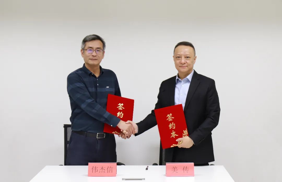 伟杰信与美传咨询签订战略合作协议