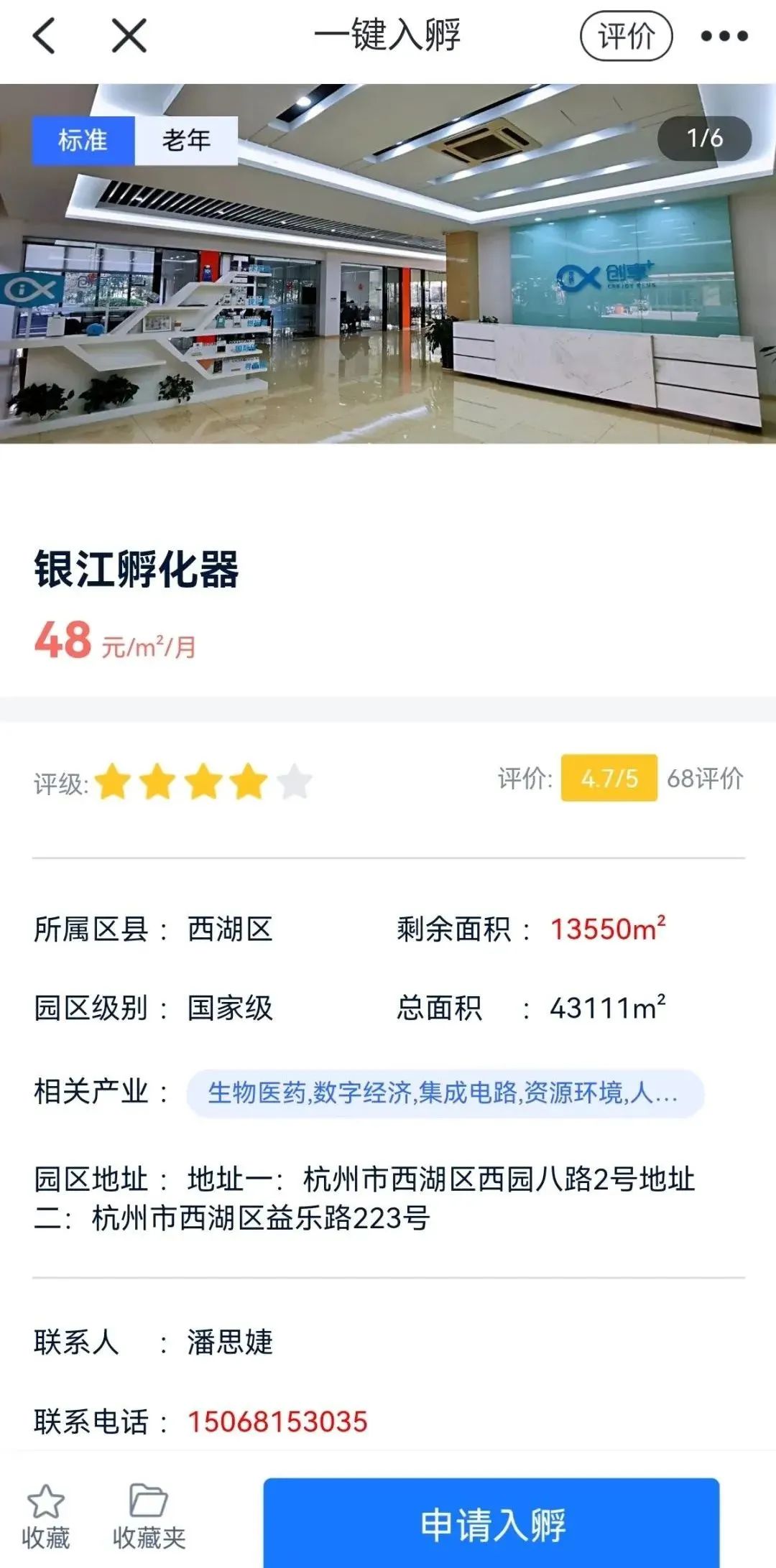 杭州创业免费入驻,杭州一键入孵