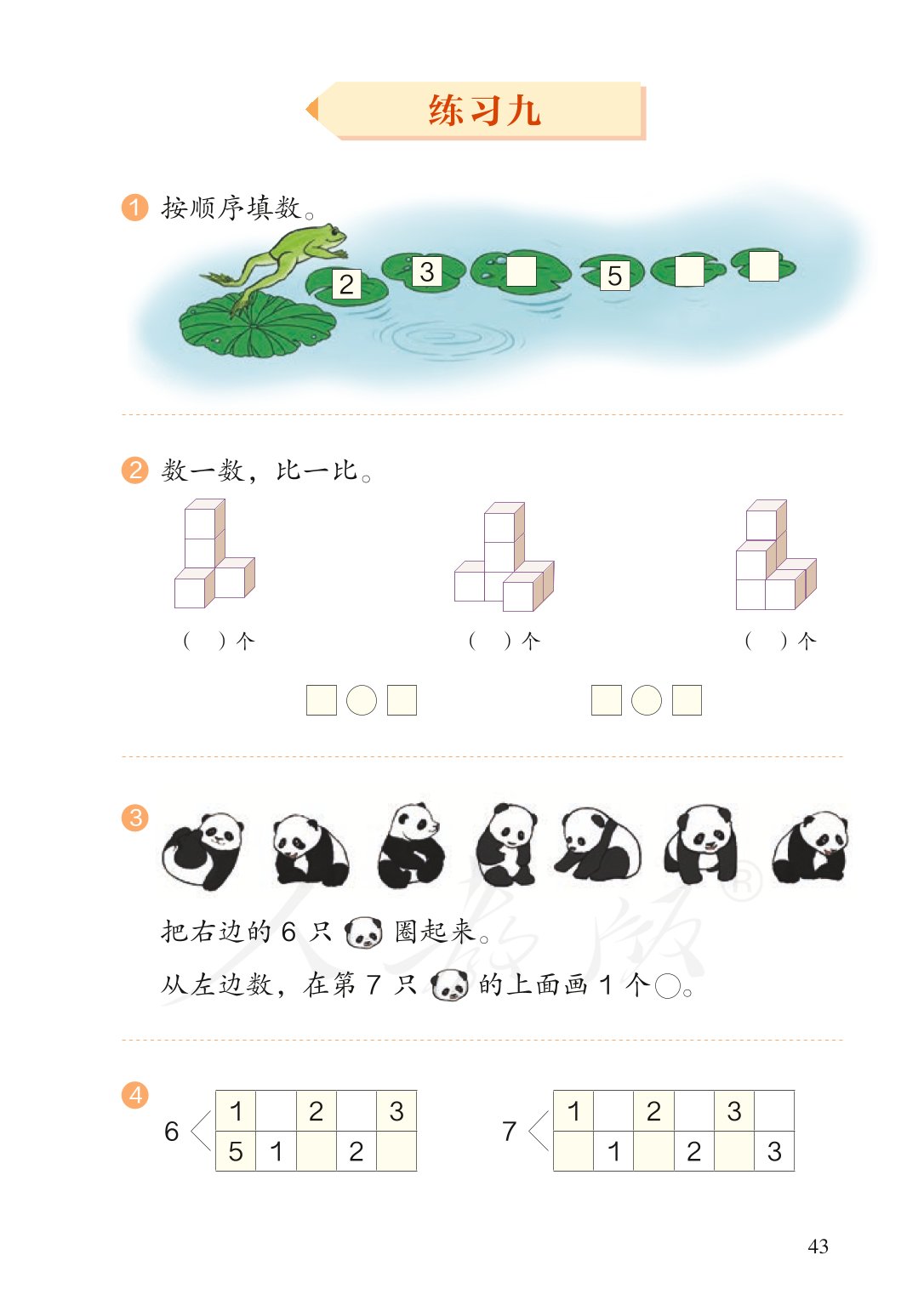 广东小学一年级数学上册课本,北师大版一年级数学上册课本