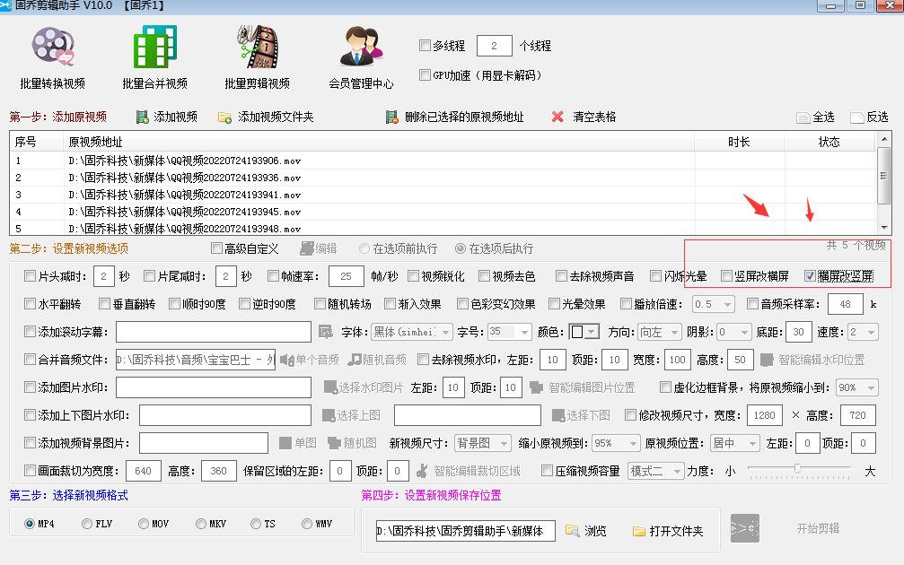 横竖版视频批量互相转换如何操作