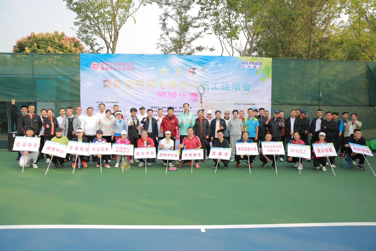 襄阳企联企业职工运动会,襄阳企联运动会