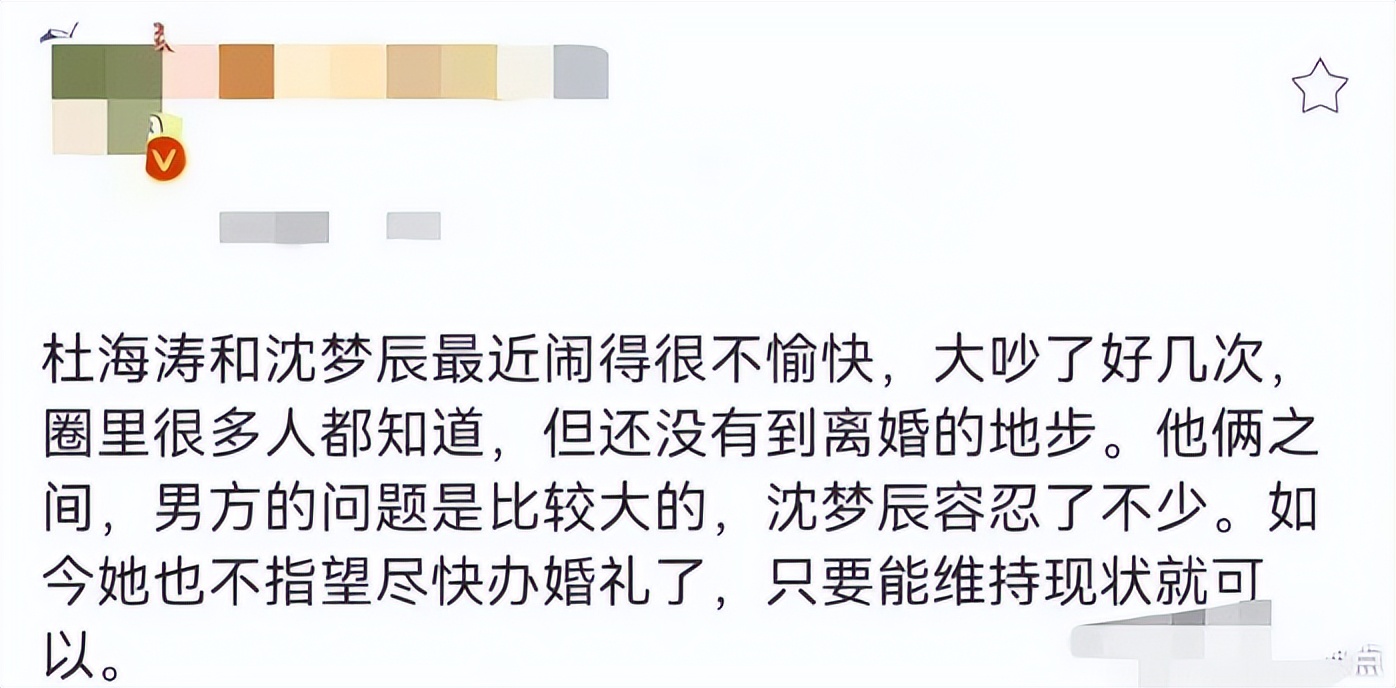 杜海涛和沈梦辰婚姻默契度,杜海涛和沈梦辰2019年结婚了吗