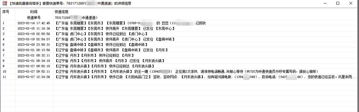 快递单号导入批量查询收件人信息,怎么在excel表格查批量快递单号