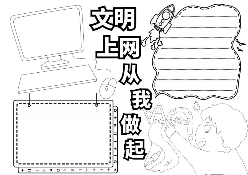 手抄报文明竖版万能模板,创建文明校园手抄报