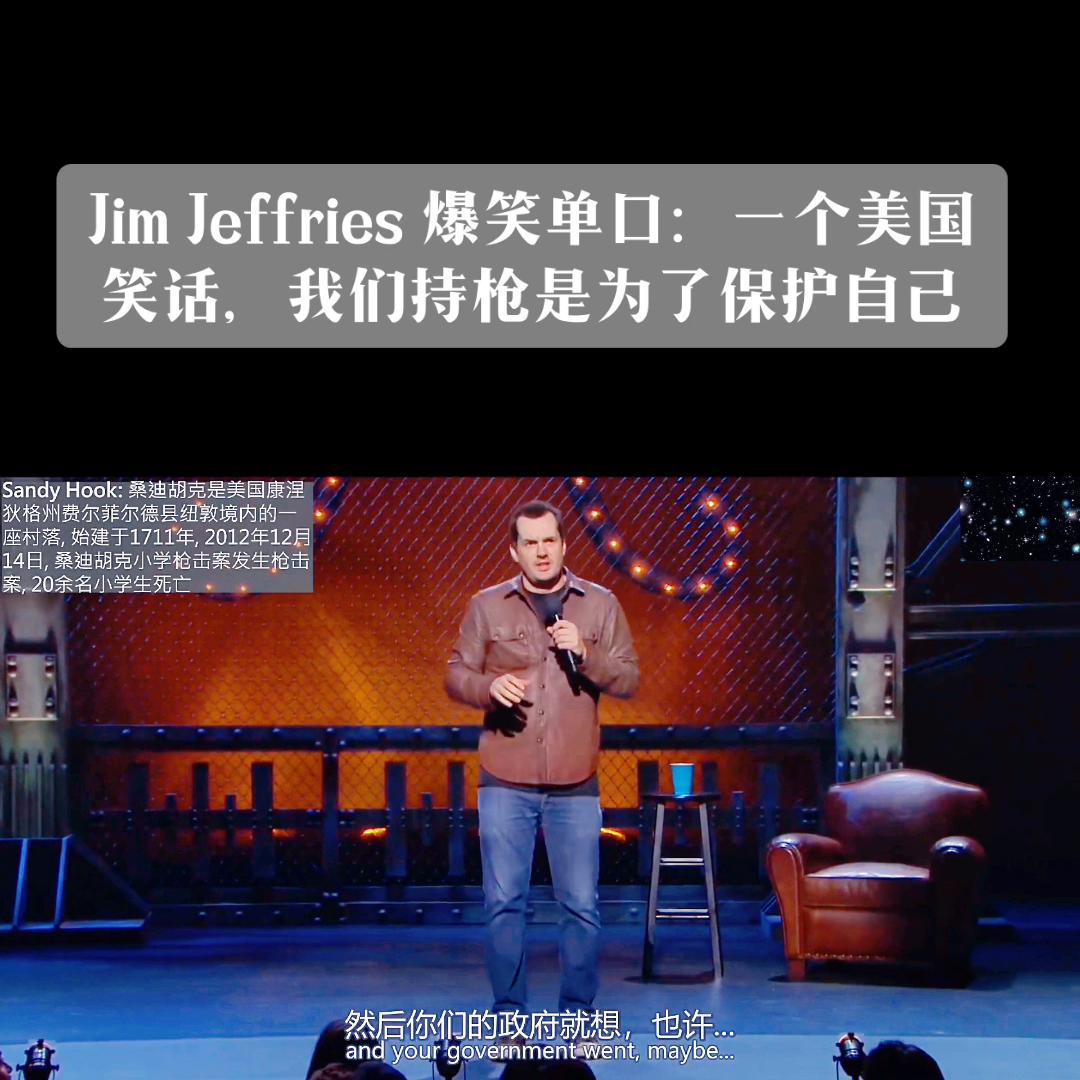 jimjefferies中国小伙脱口秀,jimjefferies脱口秀