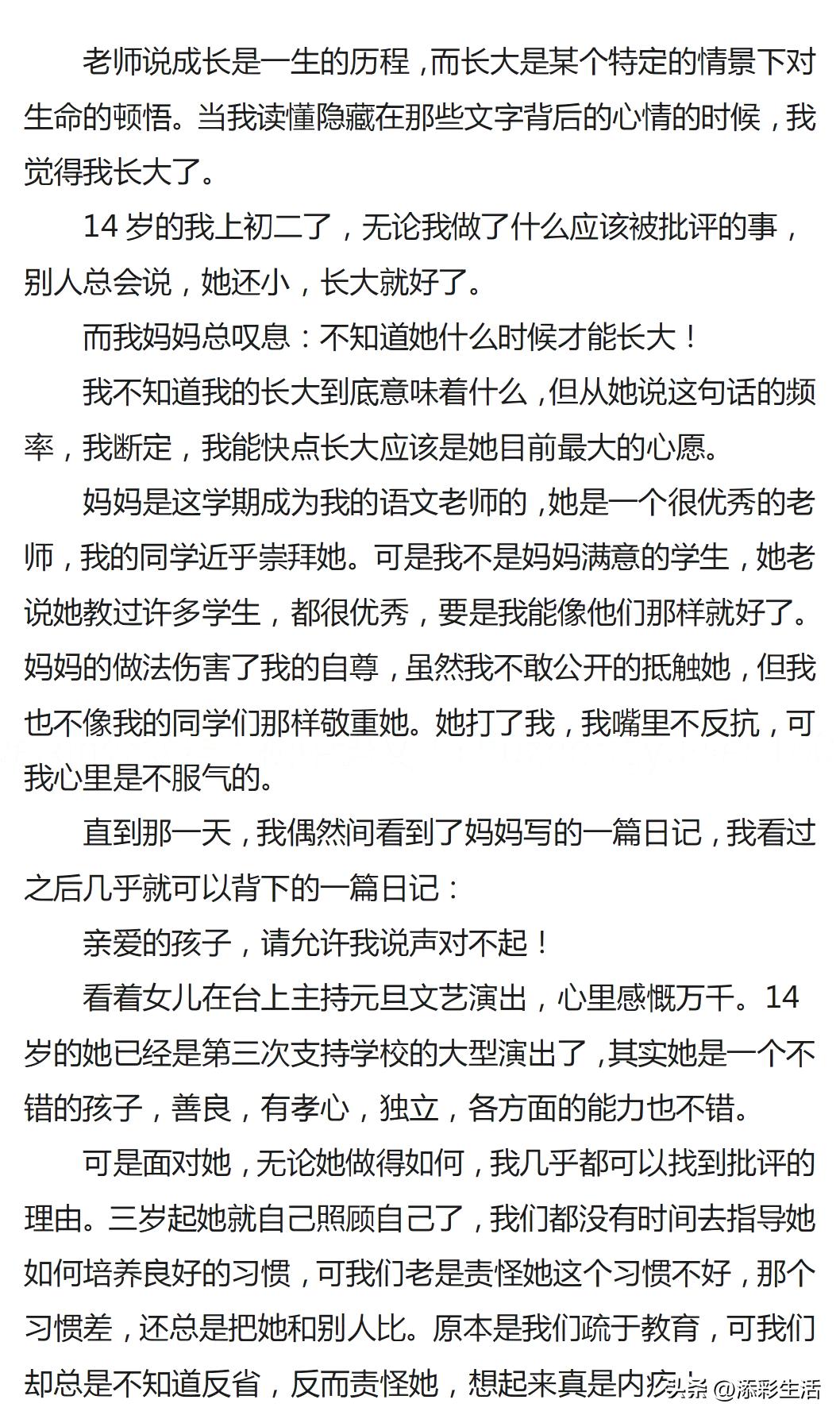 中考满分作文范文那一刻我长大了,中考关于成长的记叙作文800字满分