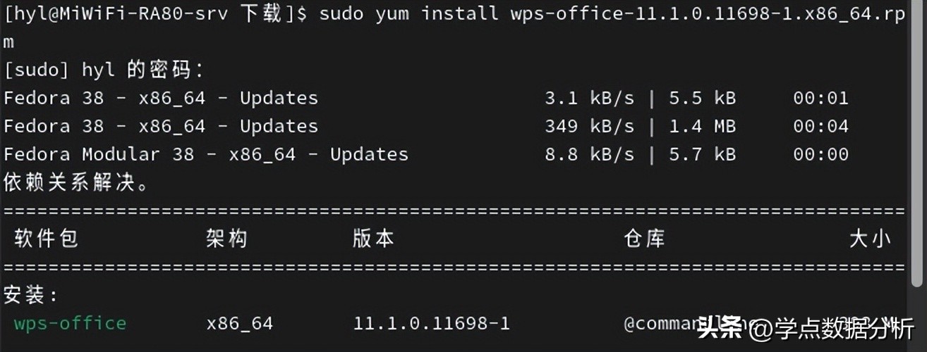 Fedora安装WPS办公软件