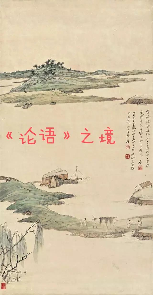 仁的经典语录论语,论语经典语录志道依仁