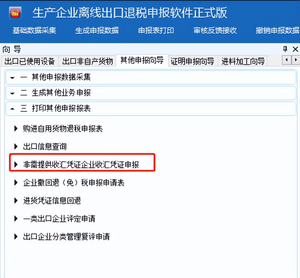 出口退税的基本流程和费用,最新外贸出口退税的操作明细流程