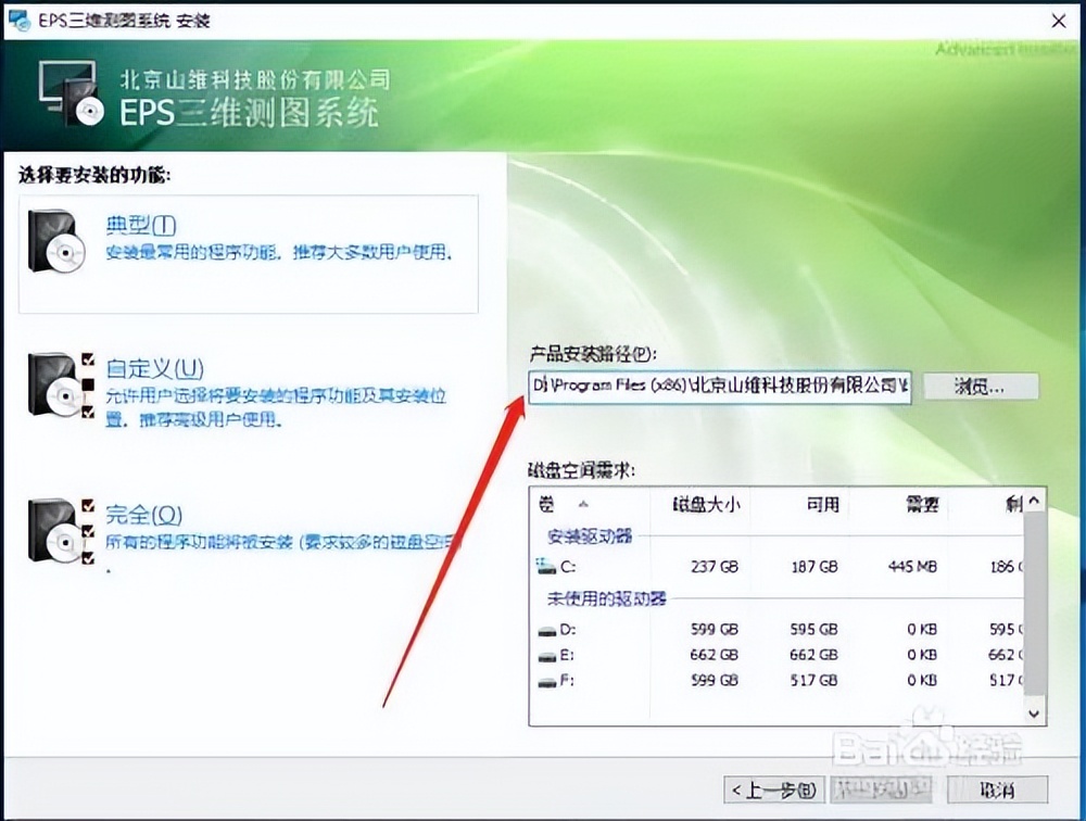 清华山维eps软件安装步骤,清华山维eps软件在哪下