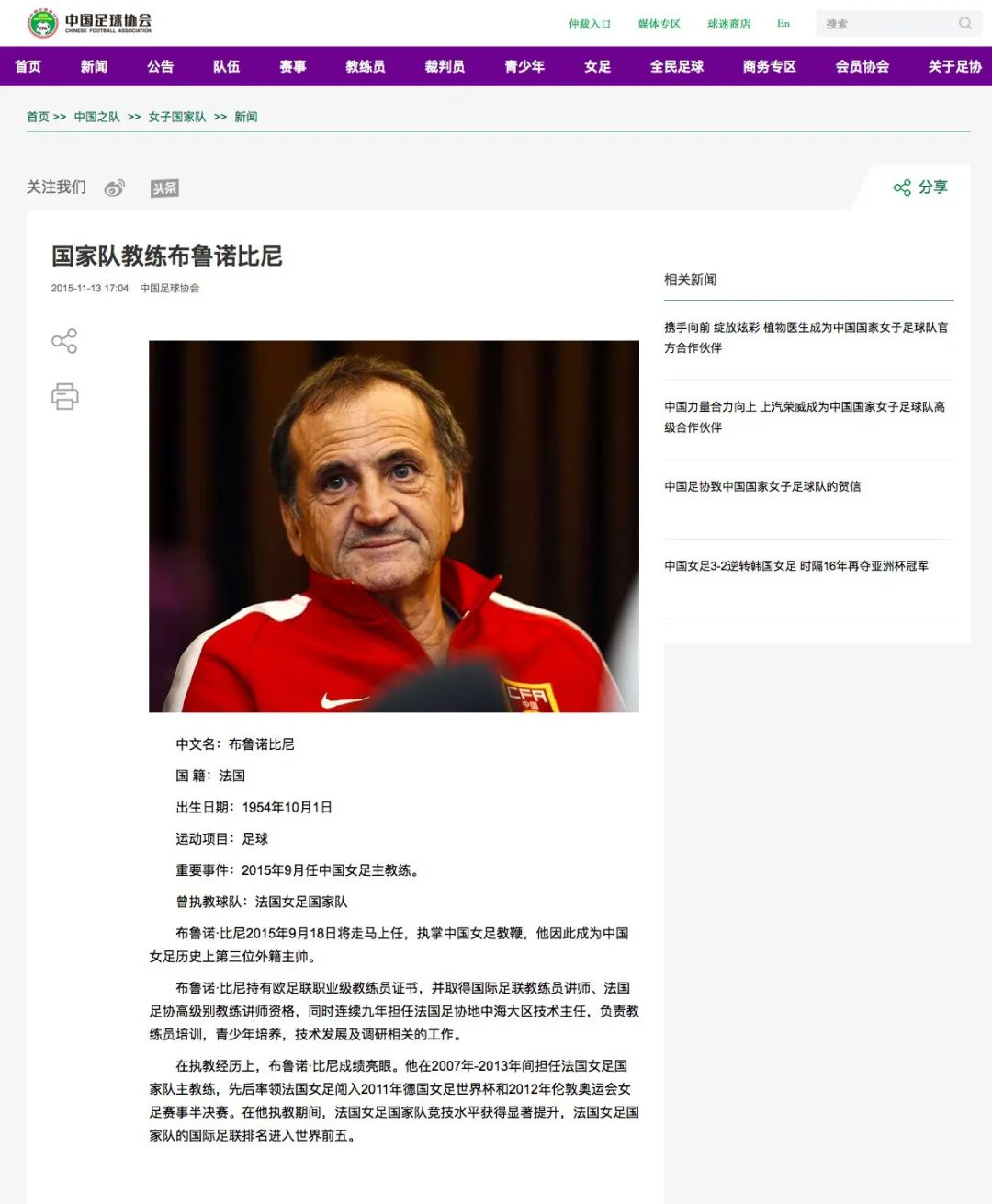 国足布鲁诺违约金事件,中国足协赔偿前女足主帅布鲁诺