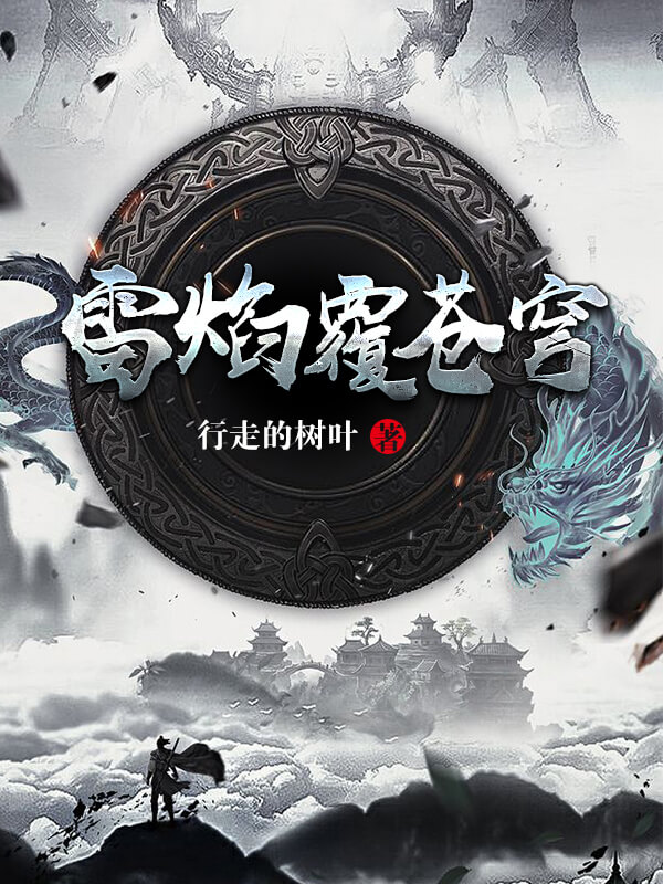 推荐4本设定新颖的奇幻玄幻小说,3本超高分玄幻奇幻小说推荐